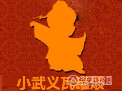 小武义瓦罐煨汤加盟
